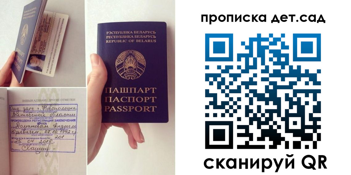 прописка ребенка в Беломорске
