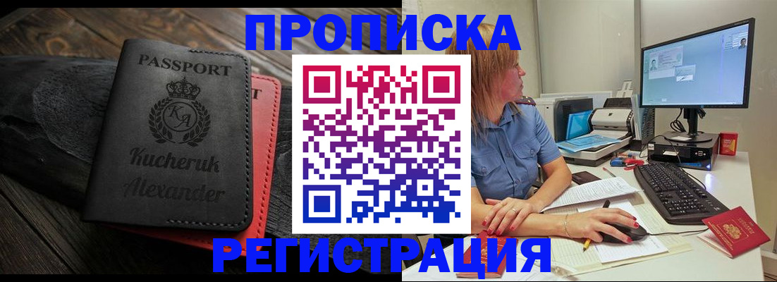 прописка для школы в Беломорске