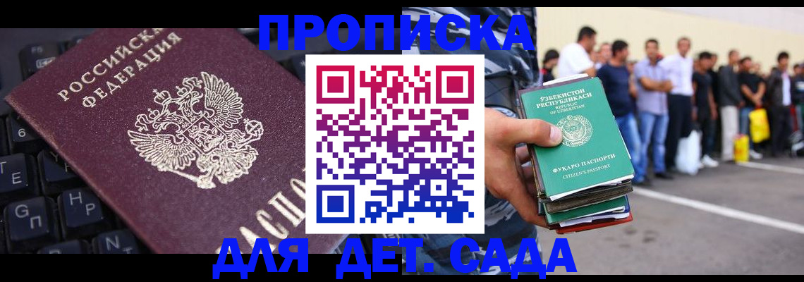 временная регистрация для школы в Беломорске