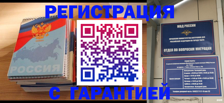 временная регистрация гарантия в Беломорске