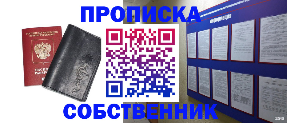 временная прописка в Беломорске