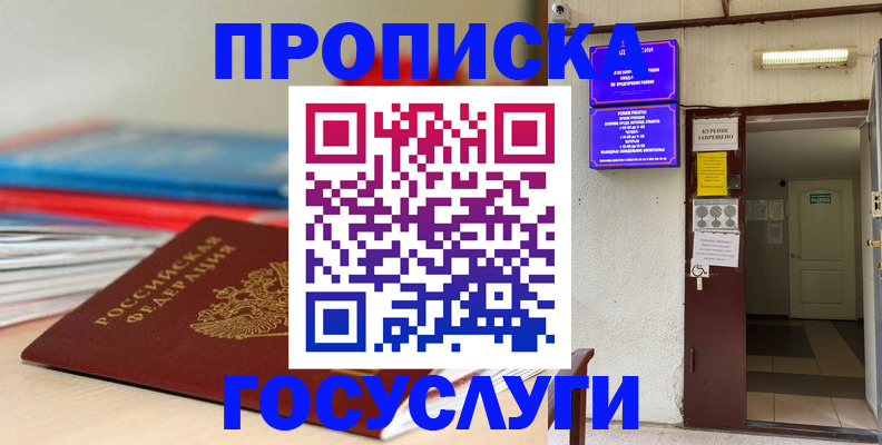 прописка законно в Беломорске