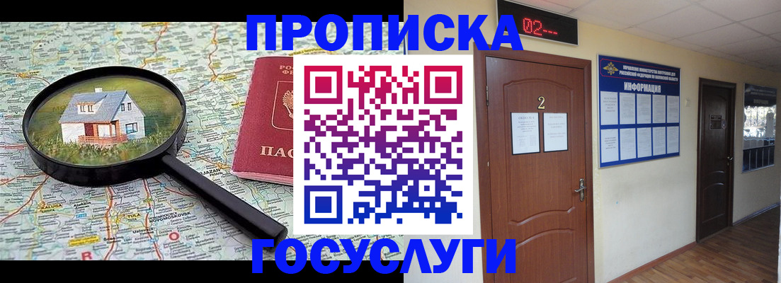временная регистрация для школы в Беломорске