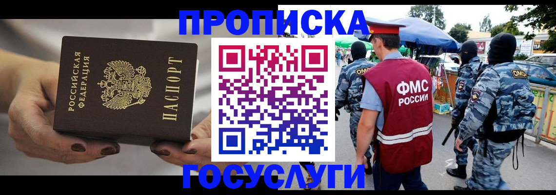 временная регистрация недорого в Беломорске